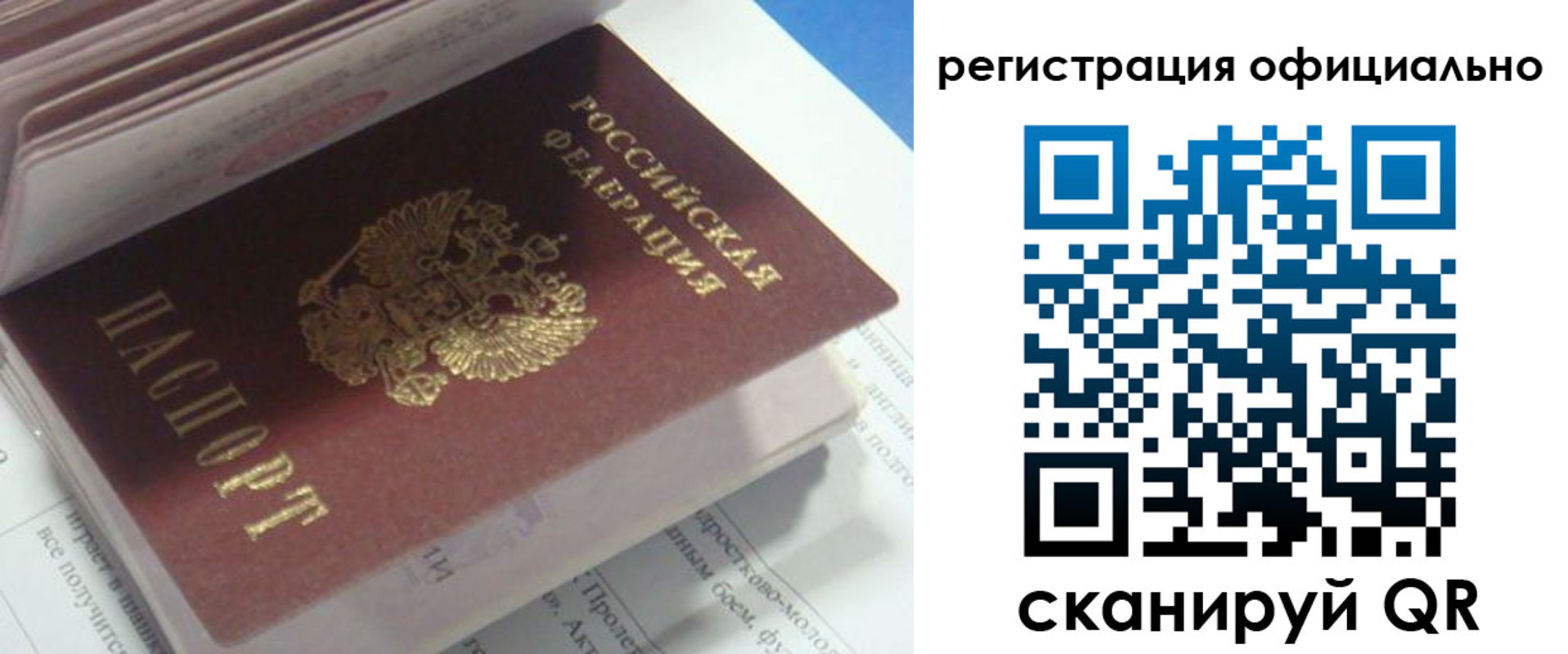 временная регистрация 2025 в Советской Гавани