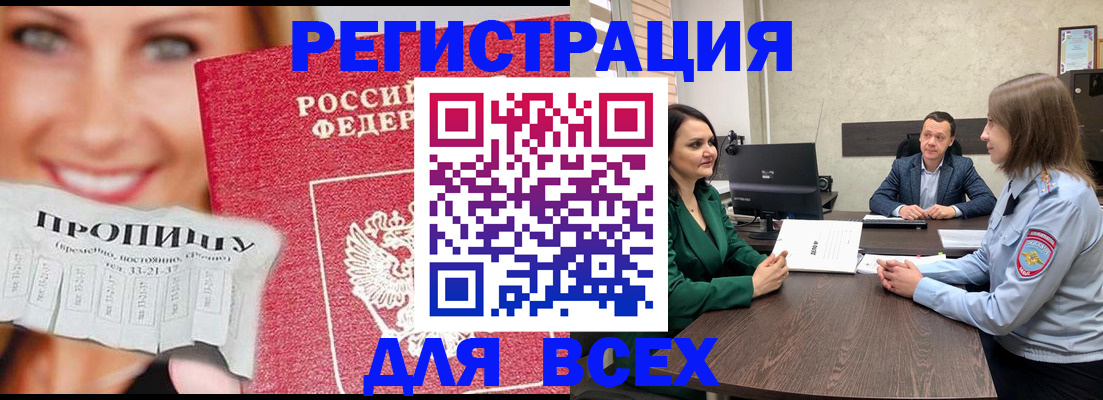 прописка иностранных граждан в Советской Гавани