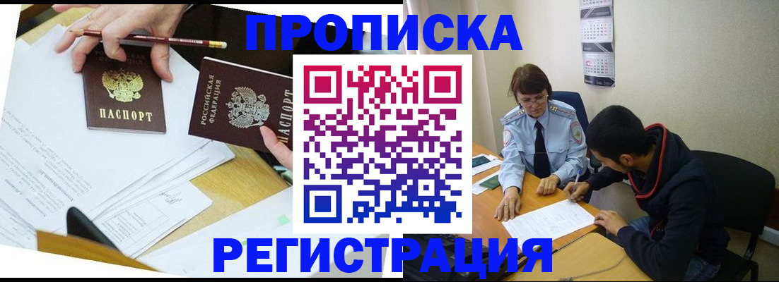 временная регистрация законно в Советской Гавани