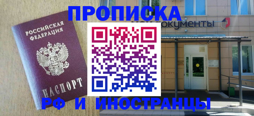 временная регистрация недорого в Советской Гавани