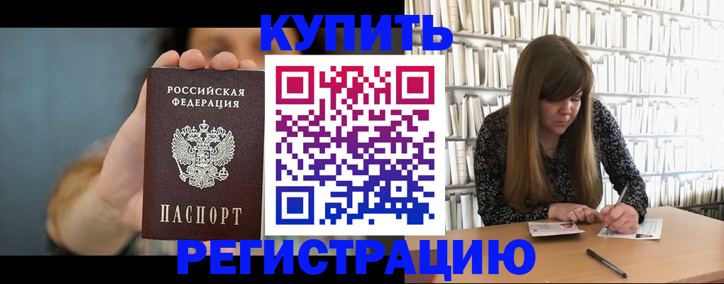 прописка для школы в Советской Гавани