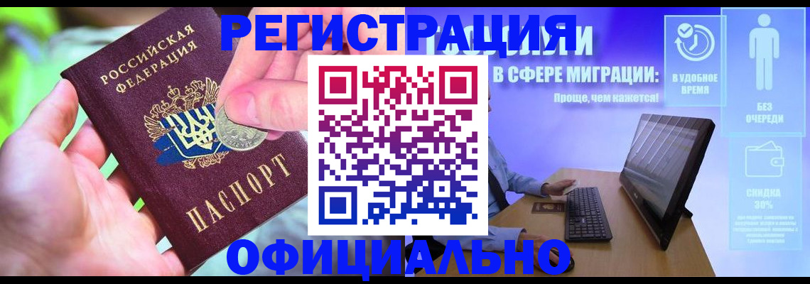 прописка для работы в Советской Гавани