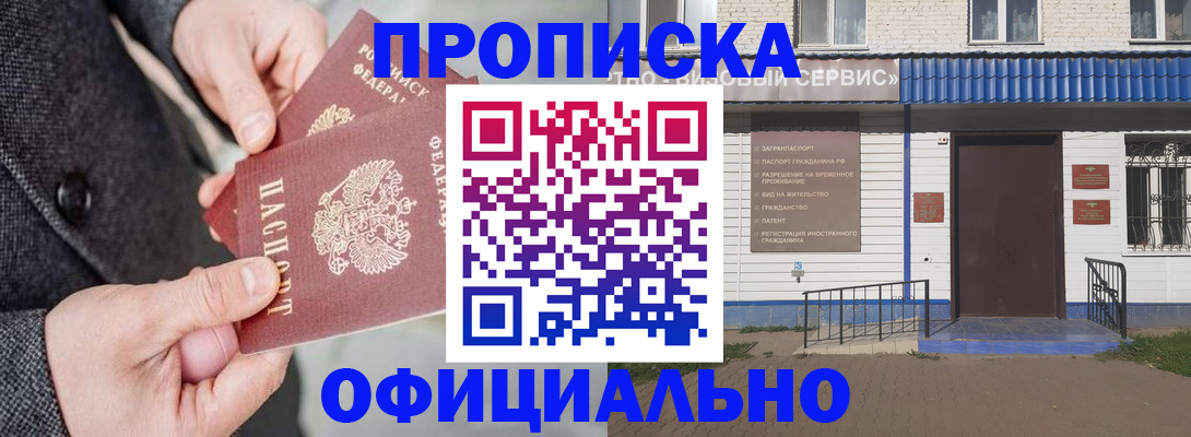 прописка в квартире в Советской Гавани